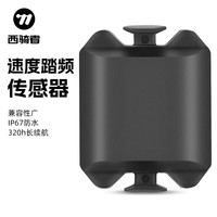 西骑者(WestBiking)踏频器自行车公路车山地车蓝牙ANT+双模速度踏频传感器 黑色