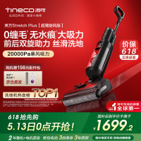 国家补贴：Tineco 添可 芙万 Stretch Plus FW12030ECN 无线洗地机 超薄旋风版