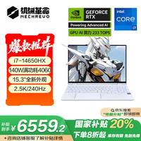 机械革命 耀世15Pro 15.3英寸游戏本（i7-14650HX、RTX 4060 8G、32GB、1TB SSD、2.5K、240Hz）