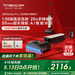 Tineco 添可 芙万 Master Pro 艺术家大师系列 FW29070ECN 无线洗地机 鎏光金