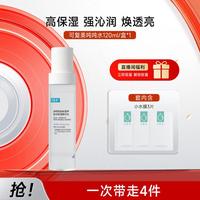 可复美 高保湿精华水 120ml