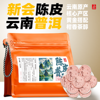 百亿补贴：五虎 陈皮普洱茶 宫廷熟普 100g*3 袋装