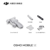 大疆 DJI Osmo Mobile SE OM手持云台稳定器 便携可折叠智能跟拍防抖手机自拍神器