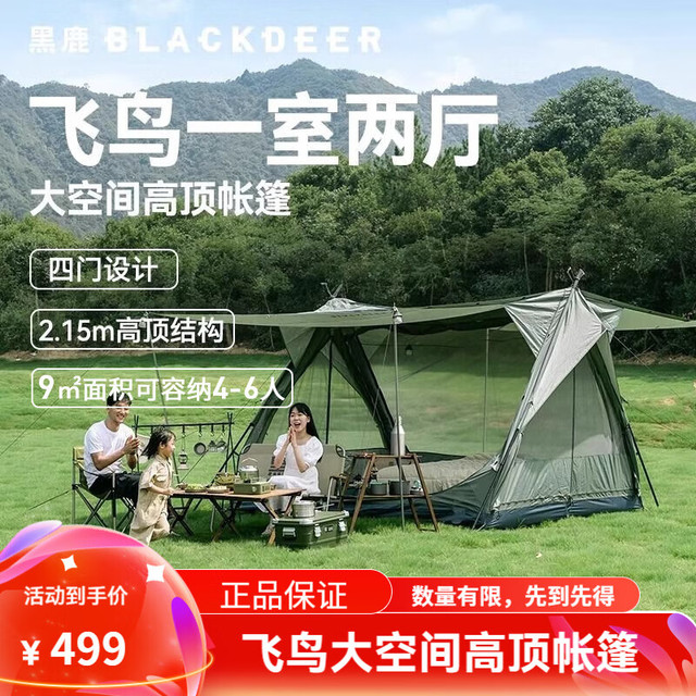 黑鹿 飞鸟帐篷户外露营一室两厅便携大空间四门涂银防晒加厚防雨帐 飞鸟帐篷-玉冬青