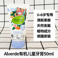 alverde 德国进口alverde儿童宝宝天然植物乳牙牙膏无氟0-6岁清新果香正品 #1#
