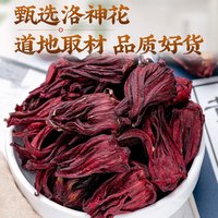 修年堂 洛神花50g 大朵优选干玫瑰茄女神常备泡水茶叶母亲节