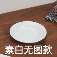 善十搪瓷盘子怀旧老式语录铁菜碟圆形小吃碟餐厅市井地摊火锅饭店盘子 素白盘子20cm素白
