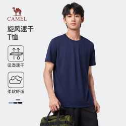 骆驼 限一天 户外速干运动组合（任选两件）
