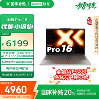 联想 Lenovo 小新Pro 16 AI元启 2025 16英寸 轻薄本 灰色
