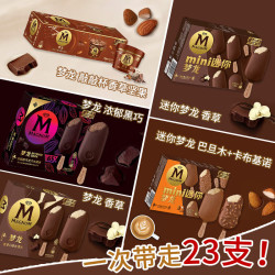 梦龙 MAGNUM 国产香草黑巧冰淇淋 23支 1.030kg