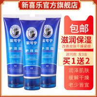 新喜乐 正品裂可宁防裂膏手足开裂冬季防干裂护脚霜滋润保湿护手霜