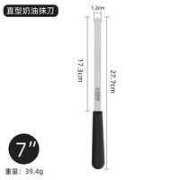 生活简码 NRMD 7寸不锈钢直型奶油抹刀 裱花蛋糕抹刀