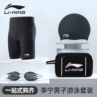 李宁 LI-NING泳裤男防尴尬宽松版男士泳裤专业游泳裤泳镜泳帽套装游泳装备