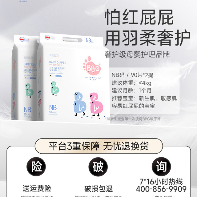 BBG 羽柔系列 纸尿裤