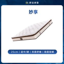 舒达 Serta 妙享 乳胶床垫 1500*2000mm 适中/硬