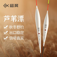 福翼 芦苇浮漂高灵敏轻口鲫鱼加粗醒目漂抗走水鱼漂手工去壳芦苇漂 TE04深水鲫鱼-铅1.9-2.5g 1号 单支管装