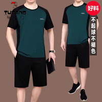 TUCANO啄木鸟运动套装男夏季休闲套装短袖短裤套装T恤中青年冰丝运动服爸爸装 9218墨绿色套装 M 【80-105斤】