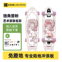 陆地制燥 Land Drying 陆地冲浪板 成人初学者 专业陆冲板 80A