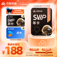 百度 网盘超级会员年卡+赠1个月（共13个月）+赠优酷会员月卡