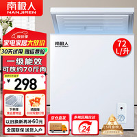 南极人 冷柜低霜家用囤货小冷柜 冷藏冷冻小冰柜家用 母乳保鲜小型冰柜单门冰箱冷藏柜冷冻柜 72L 单温