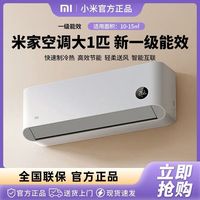 小米 Xiaomi 空调大1匹一级能效冷暖用省电挂机空调