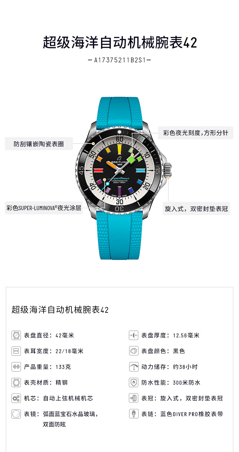 BREITLING 百年灵彩虹圈超级海洋系列42毫米自动上链腕表A17375211B2S2