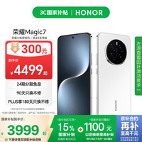 荣耀 HONOR Magic7 5G手机 12GB+512GB 雪域白 骁龙8至尊版