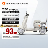 今日必买：雅迪 冠能六代Q50-H钠电电动自行车 93km长续航智能TCS防滑电动车 成人男女通勤电瓶车 曼城金