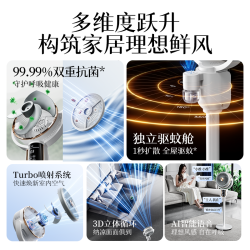 创维 静享驱蚊循环扇抗菌智能语音空气净化扇大风力电风扇
