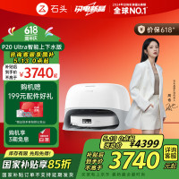 国家补贴：Roborock 石头 P20 Ultra 扫拖一体机 上下水版