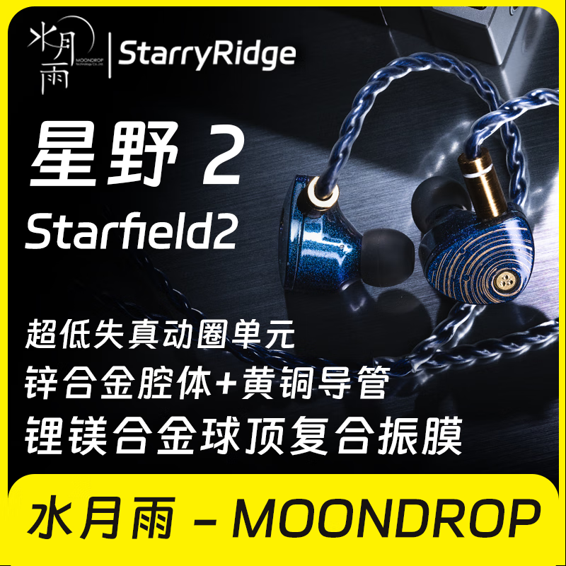 星野2