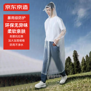 京东京造 TPU成人徒步雨衣男女户外旅行便携旅游大背包书包位 XL