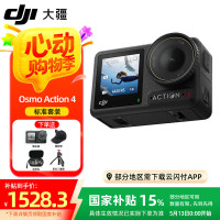 大疆 DJI Osmo Action 4 运动相机 4K 现货高清防抖 Vlog 拍摄挂脖可穿戴骑行行车记录仪 旅游手持摄像机