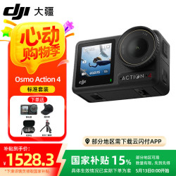 大疆 DJI Osmo Action 4 运动相机 4K 现货高清防抖 Vlog 拍摄挂脖可穿戴骑行行车记录仪 旅游手持摄像机