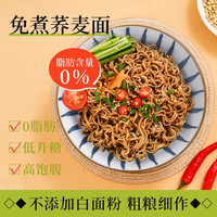 神遇堂 荞麦拌面 魔芋荞麦方便面 非油炸主食健身速食面条 荞麦面10包