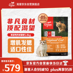 Orijen 渴望 鸡肉味全阶段猫咪干粮 美版 5.4kg