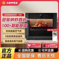 小米 Xiaomi 米家智能微蒸烤一体机 家用台式微波炉蒸烤箱四合一烤箱