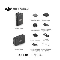 大疆 DJI Mic 一拖一领夹式麦克风 直播收音录音