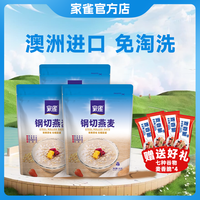 家雀 家跃钢切燕麦粒4袋装焖烧杯快煮软糯Q弹清香低gi代餐早餐即食