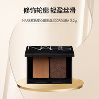 NARS纳斯CORDURA双色掌心眼影盘2.2g女520