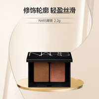 NARS纳斯赤茶落日双色眼影盘2.2g女520