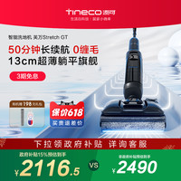 添可 Tineco 洗地机躺平芙万StretchGT吸拖洗地除菌一体