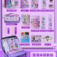 浩一贝贝 库洛米女孩生日礼物10岁的文具大礼包女童7小学生十岁新年实用8