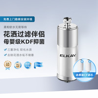 艾肯 Elkay EFS01沐浴过滤器除氯净水器喷头花洒水龙头过滤器家用