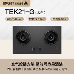 方太 [新品]方太TEK21燃气灶煤气灶空气舱防干烧天然气家用双灶台官方
