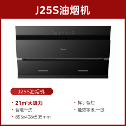 美的 吸油烟机家用挂壁厨房大吸力低音侧吸挥手智控抽油烟机J25S