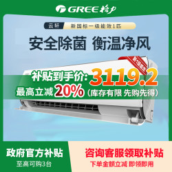 格力 GREE 空调大1匹一级能效变频冷暖家用卧室除菌挂机云轩