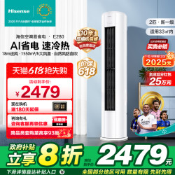 海信 Hisense 2匹易省电E280立式空调柜机家用一级能效客厅补贴