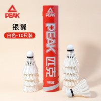 匹克羽毛球鹅毛稳定耐打耐用训练比赛用球银翼