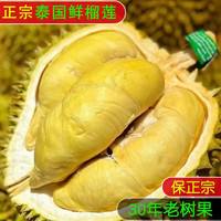 果尽欢 泰国新鲜榴莲整箱带壳 生切不售后 8-10斤（2-4个果）